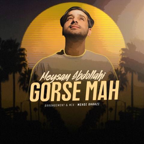 دانلود آهنگ میثم عبداللهی به نام قرص ماه